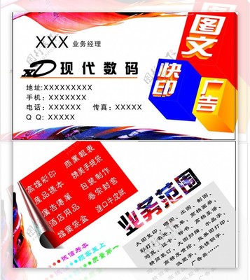 圖文廣告名片 視覺(jué)與信息的巧妙融合